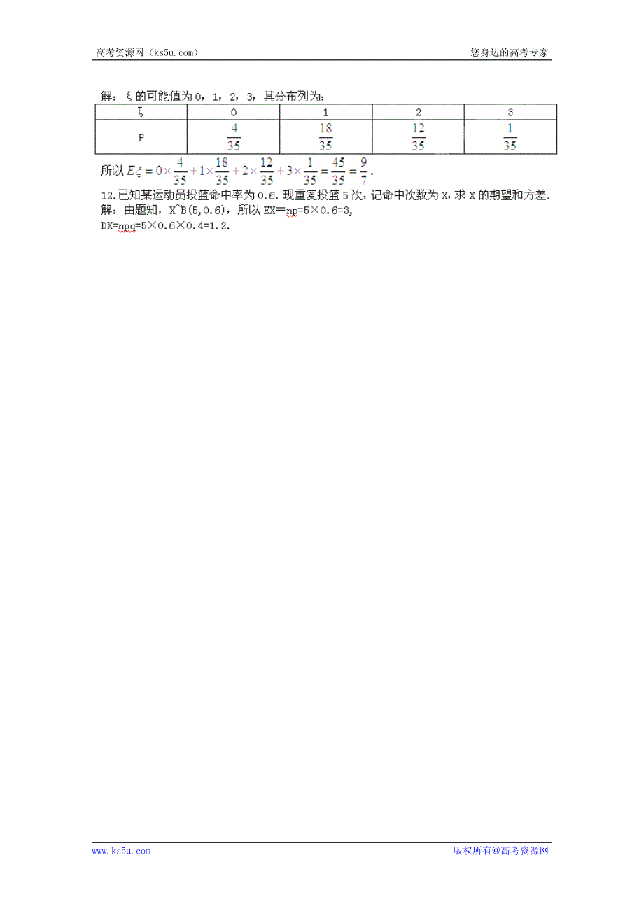 2013高考数学理一轮复习课时训练：11.4 离散型随机变量及其分布列、期望及方差.pdf_第3页