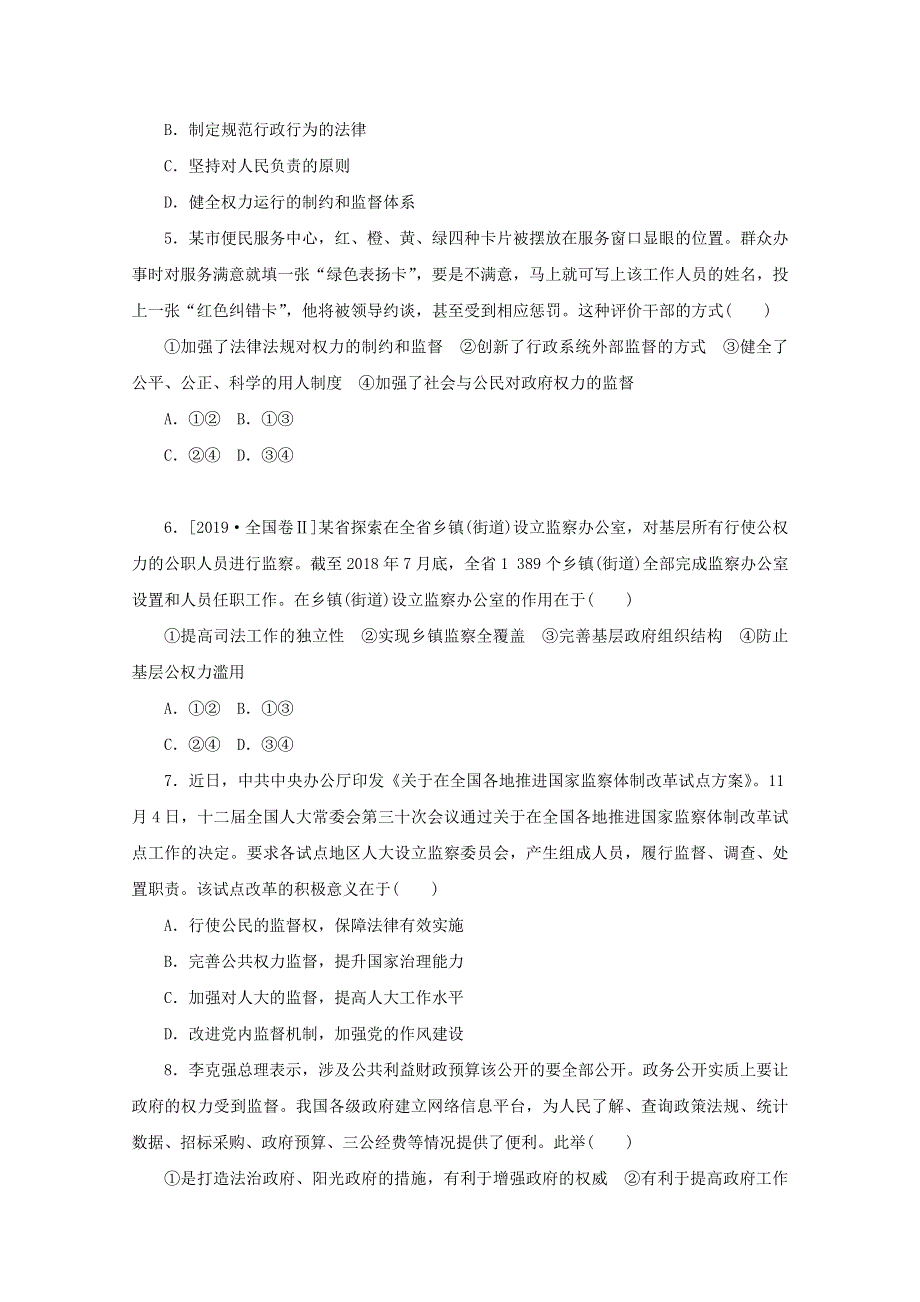 2021高考政治一轮复习 专练29 权力的行使 需要监督（含解析）新人教版.doc_第2页