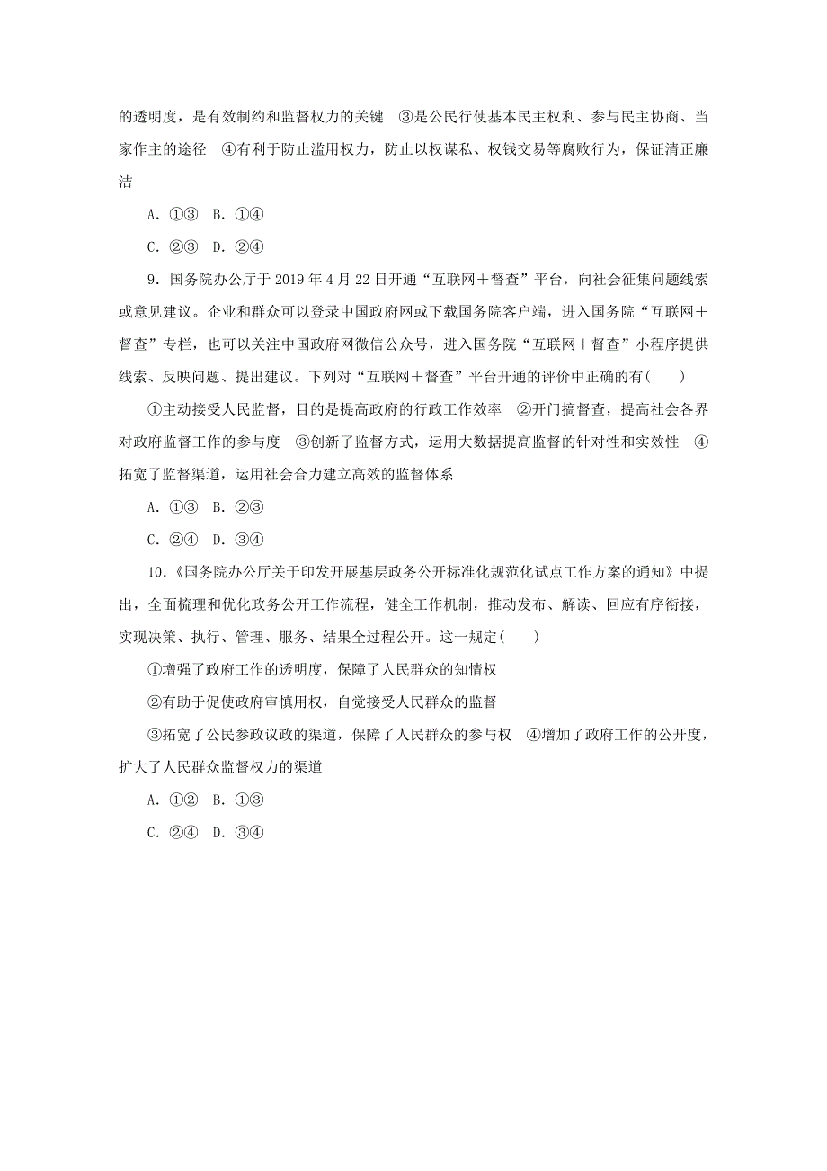 2021高考政治一轮复习 专练29 权力的行使 需要监督（含解析）新人教版.doc_第3页