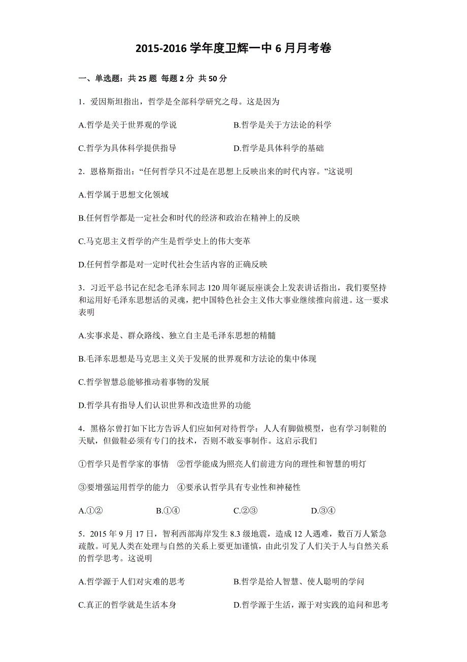 《解析》河南省卫辉一中2015-2016学年高二6月月考政治试卷 WORD版含解析.doc_第1页