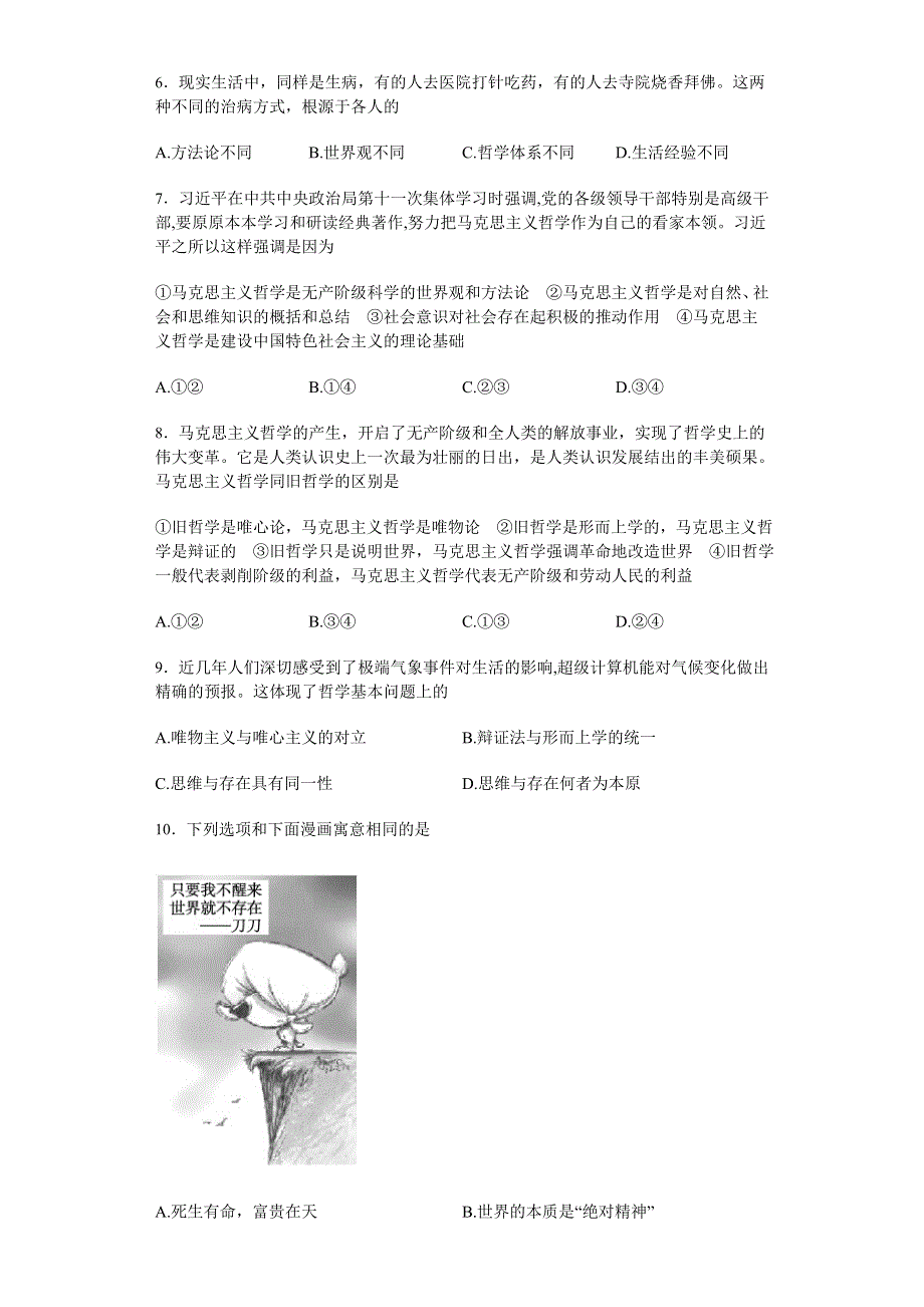 《解析》河南省卫辉一中2015-2016学年高二6月月考政治试卷 WORD版含解析.doc_第2页