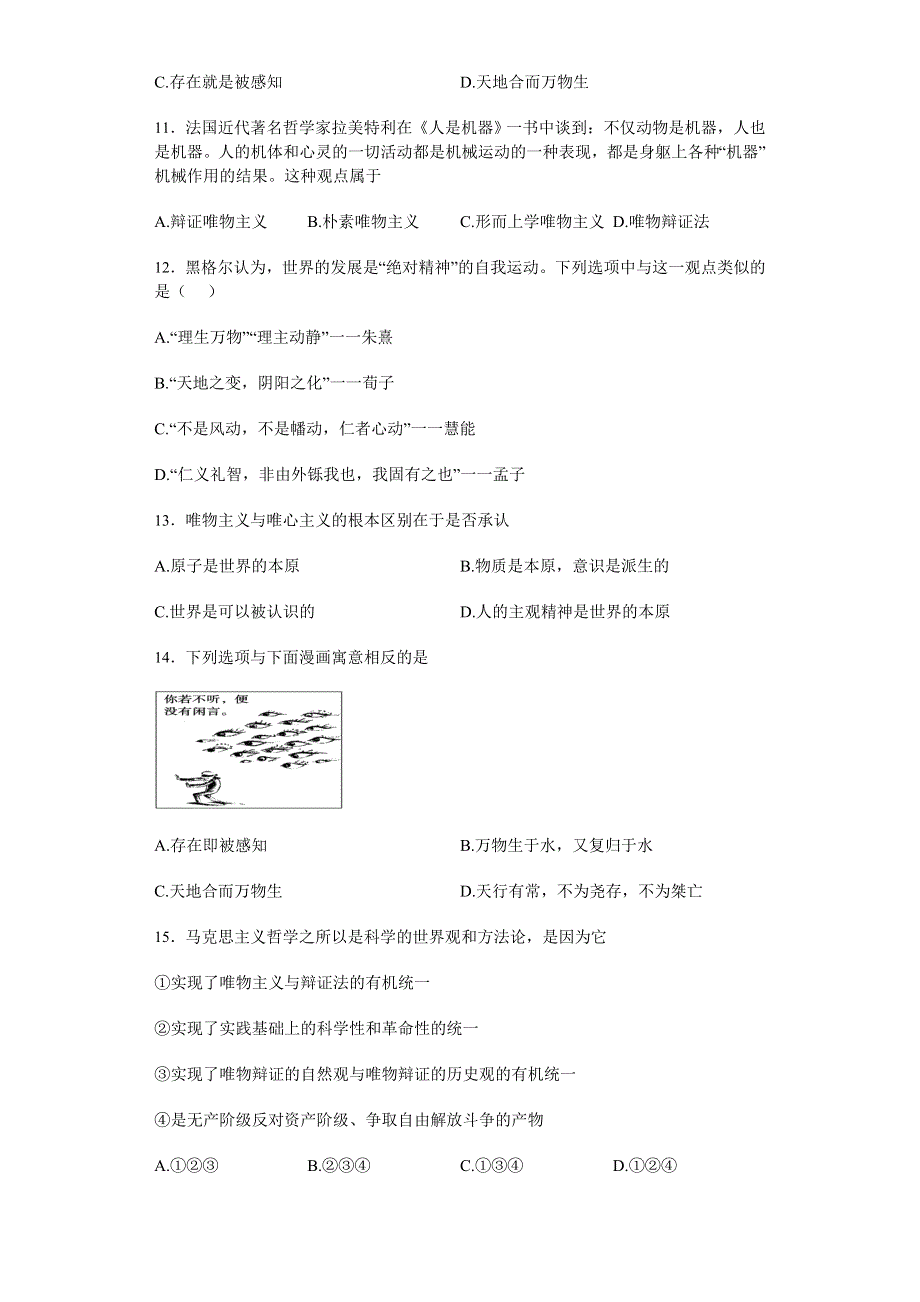 《解析》河南省卫辉一中2015-2016学年高二6月月考政治试卷 WORD版含解析.doc_第3页