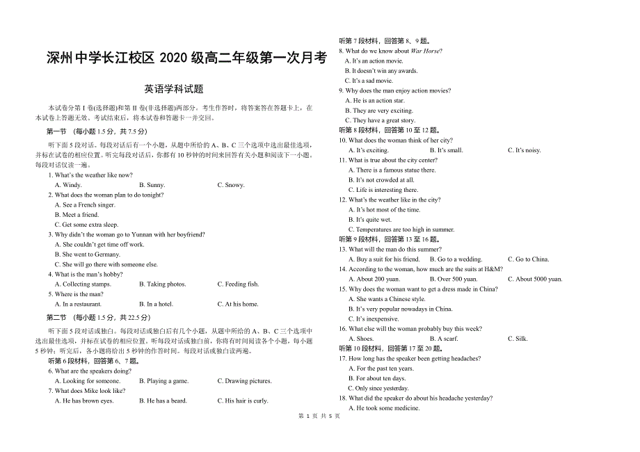 河北省深州市长江中学2021-2022学年高二英语上学期7月第一次月考试题（PDF）.pdf_第1页