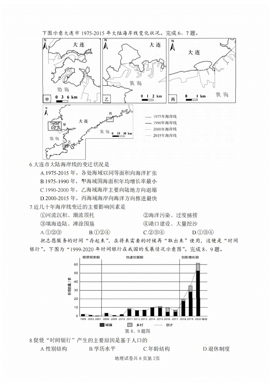 浙江省宁波市2023-2024高三地理上学期选考模拟考试(一模)试题(pdf).pdf_第2页