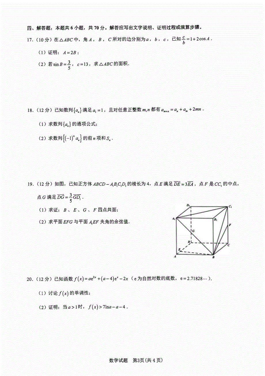 浙江省宁波市2023-2024高三数学上学期选考模拟考试(一模)试题(pdf).pdf_第3页