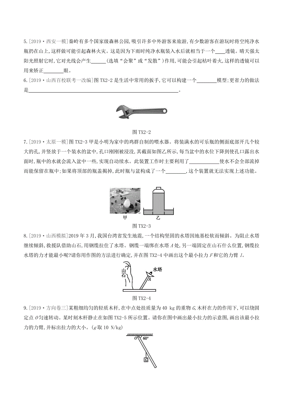 （山西专版）2020中考物理复习方案 题型02 科学思维专题试题.docx_第2页