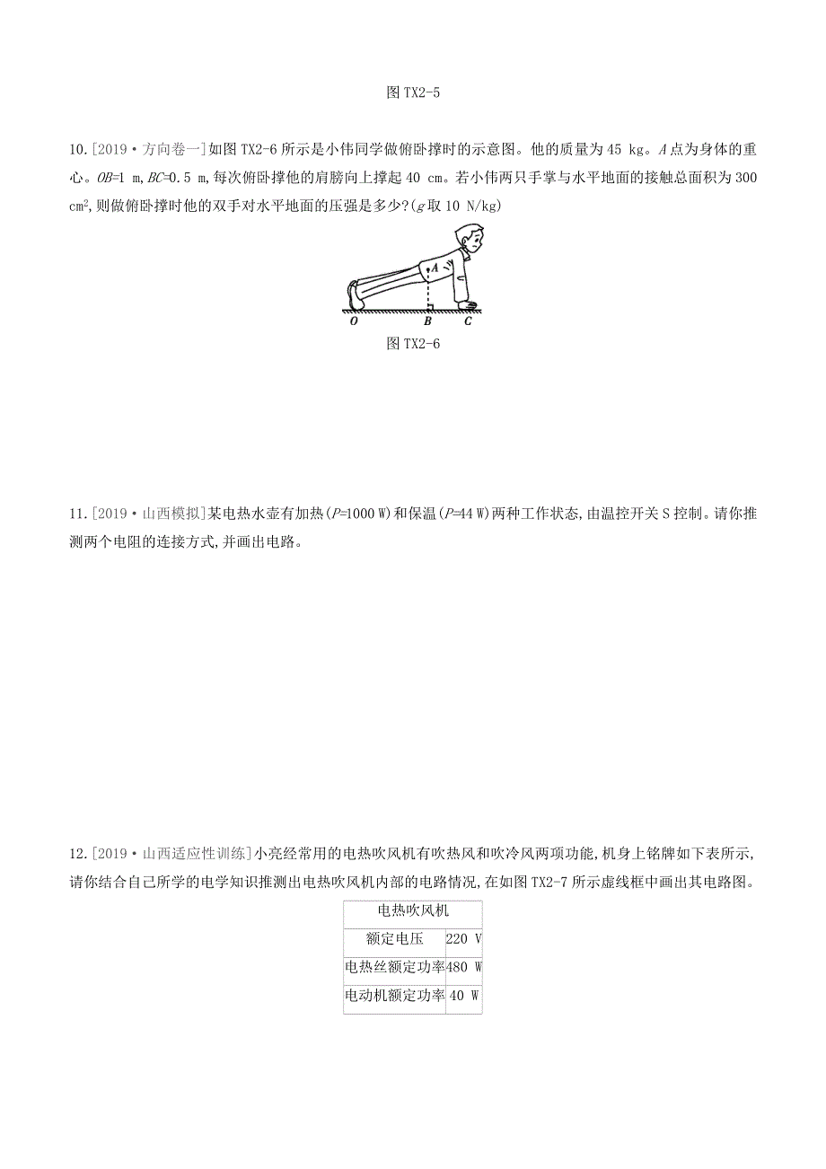 （山西专版）2020中考物理复习方案 题型02 科学思维专题试题.docx_第3页