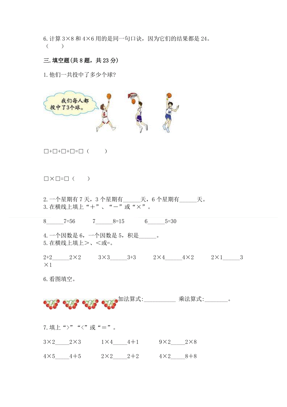 小学二年级数学《1--9的乘法》易错题带答案（a卷）.docx_第2页