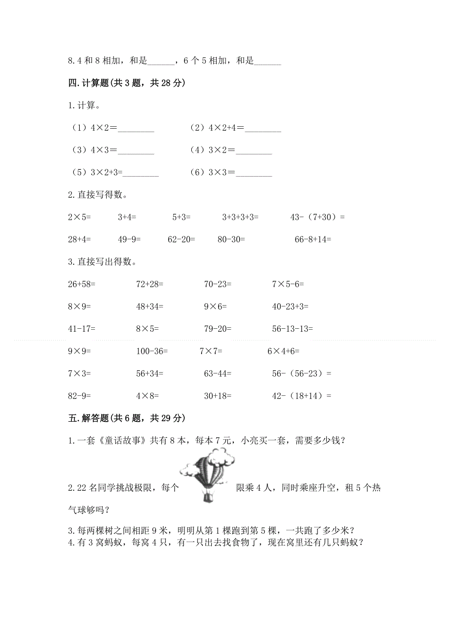 小学二年级数学《1--9的乘法》易错题带答案（a卷）.docx_第3页