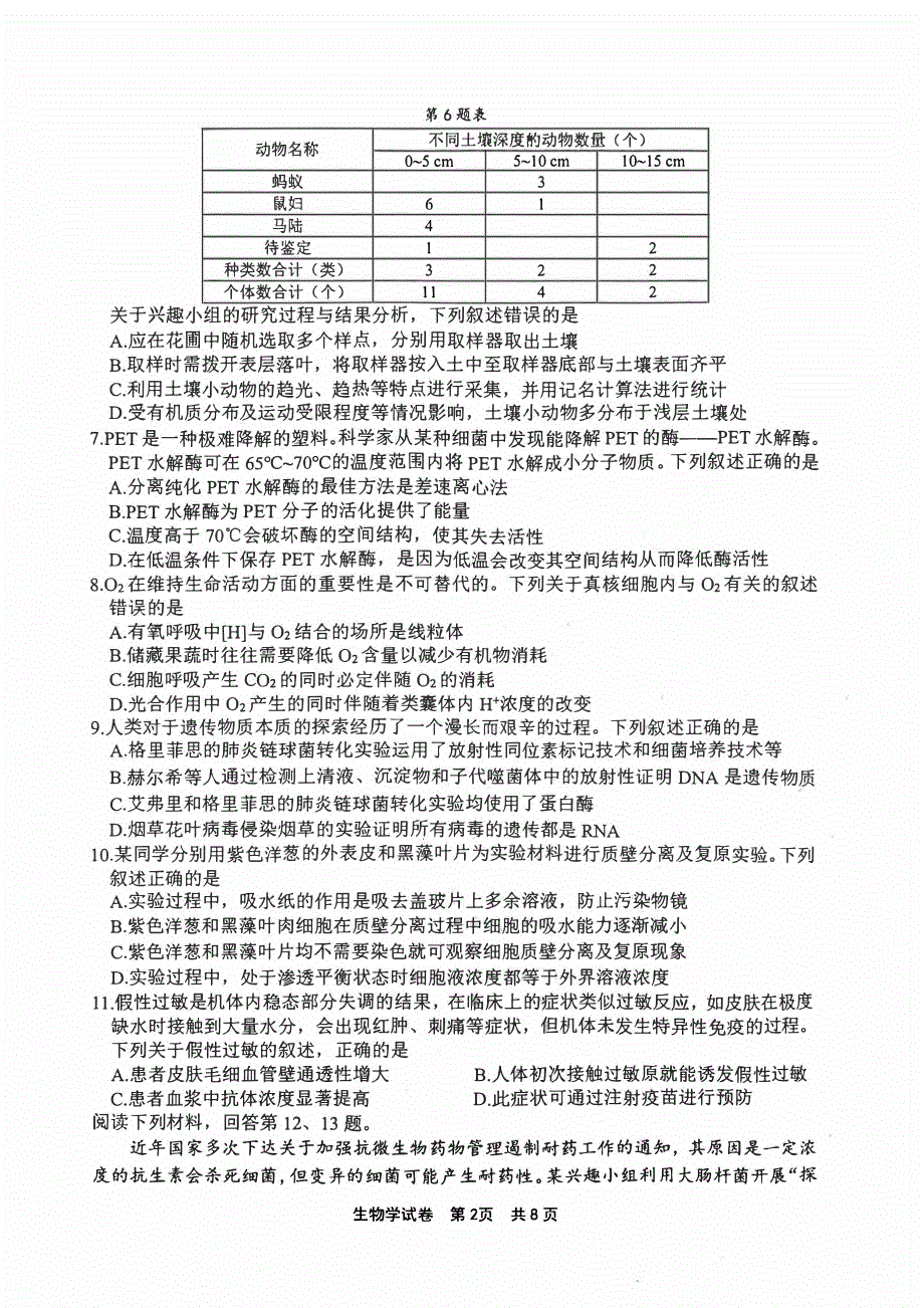 浙江省宁波市2023-2024高三生物上学期选考模拟考试(一模)试题(pdf).pdf_第2页