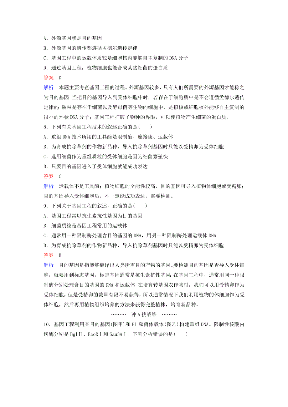 2019-2020学年高中生物 同步作业20 基因工程及其应用（含解析）新人教版必修2.doc_第3页