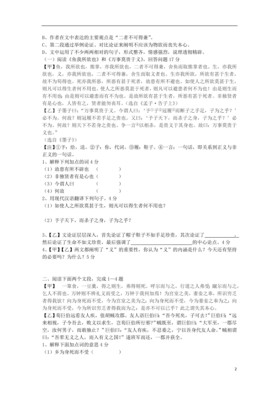 九年级语文下册19鱼我所欲也限时训练新版新人教版.doc_第2页