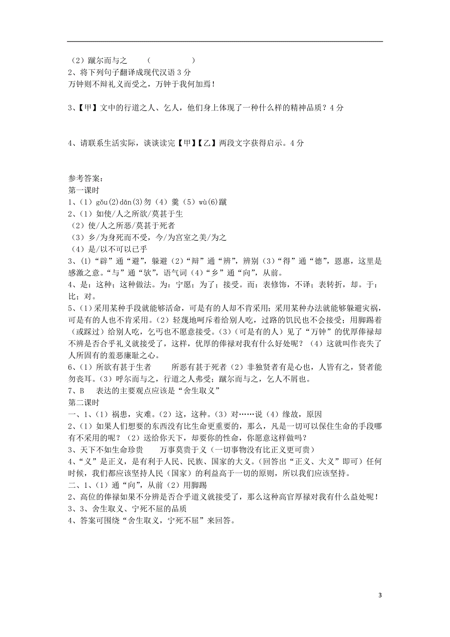 九年级语文下册19鱼我所欲也限时训练新版新人教版.doc_第3页