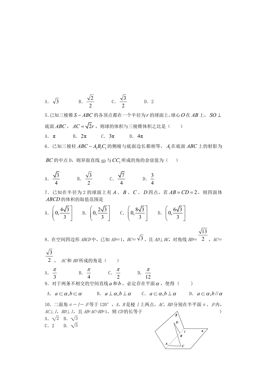 2013高考数学（人教版）高三二轮复习专题加强版练习：专题六 立体几何 WORD版含答案.doc_第2页