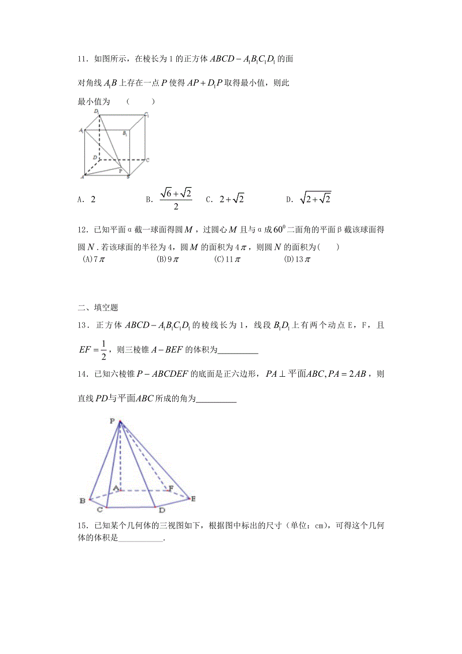 2013高考数学（人教版）高三二轮复习专题加强版练习：专题六 立体几何 WORD版含答案.doc_第3页