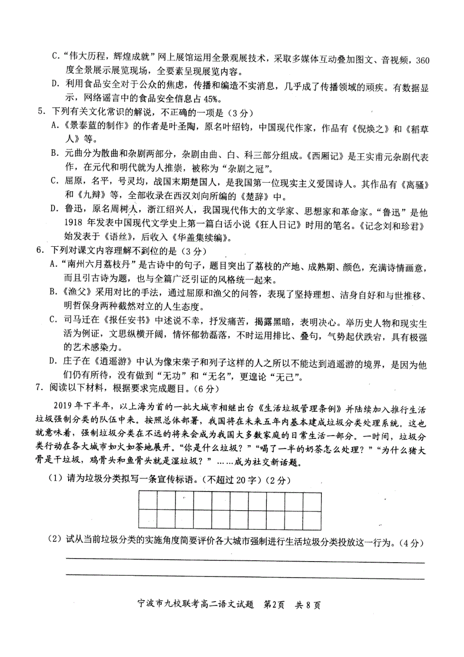 浙江省宁波市九校2019-2020学年高二上学期期末联考语文试题 PDF版缺答案.pdf_第2页