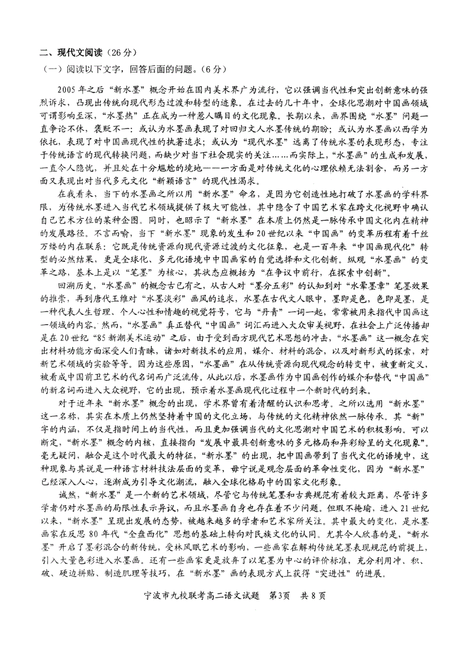 浙江省宁波市九校2019-2020学年高二上学期期末联考语文试题 PDF版缺答案.pdf_第3页