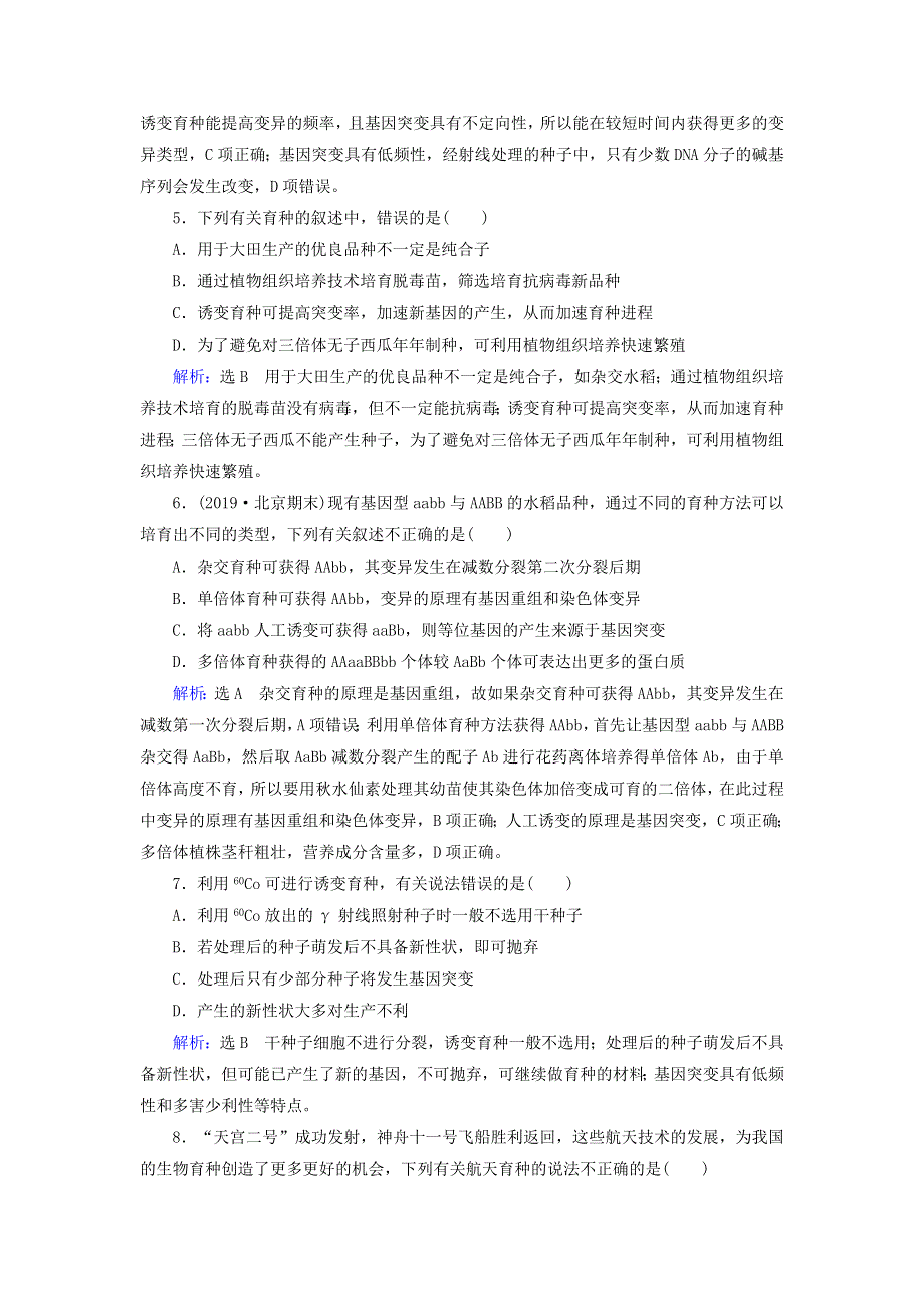 2019-2020学年高中生物 章末质量评估卷（六） 新人教版必修2.doc_第2页