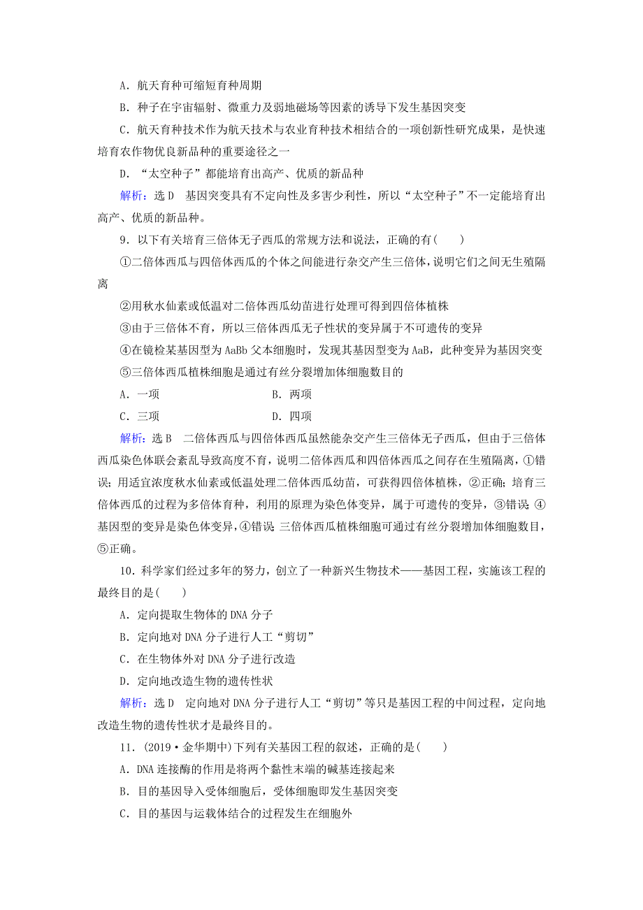 2019-2020学年高中生物 章末质量评估卷（六） 新人教版必修2.doc_第3页