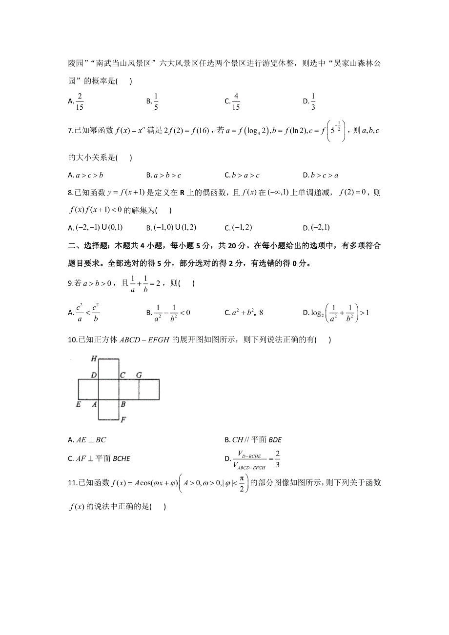 河北省深州长江中学2022届高三上学期开学摸底考试数学试题 WORD版含答案.doc_第2页