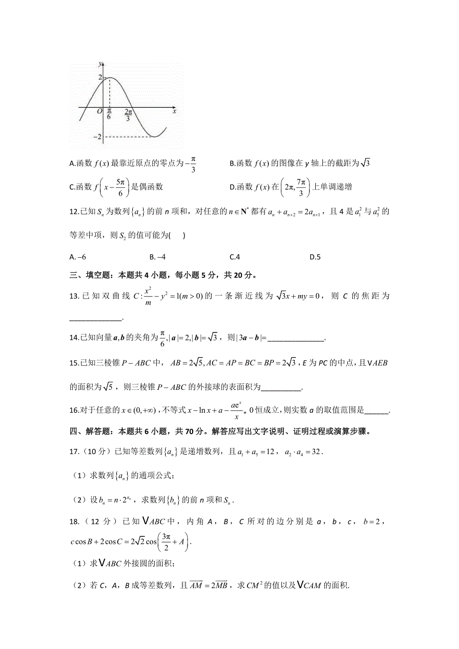 河北省深州长江中学2022届高三上学期开学摸底考试数学试题 WORD版含答案.doc_第3页