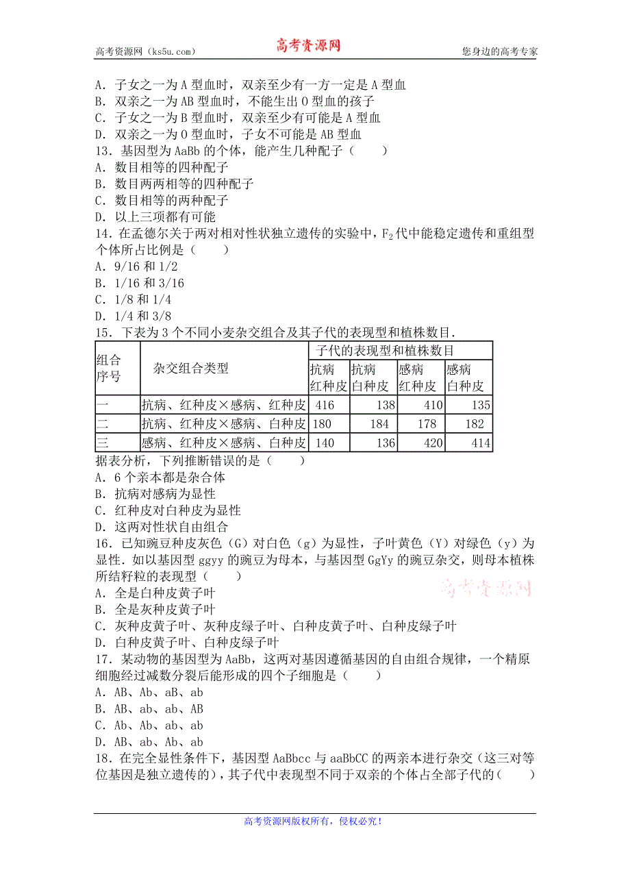 《解析》河南省周口市商水一高2015-2016学年高一下学期第一次月考生物试卷 WORD版含解析.doc_第3页