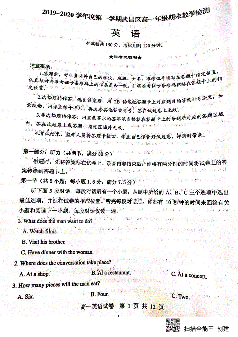 湖北省武昌市2019-2020学年高一上学期期末考试英语试题 PDF版含答案.pdf_第1页