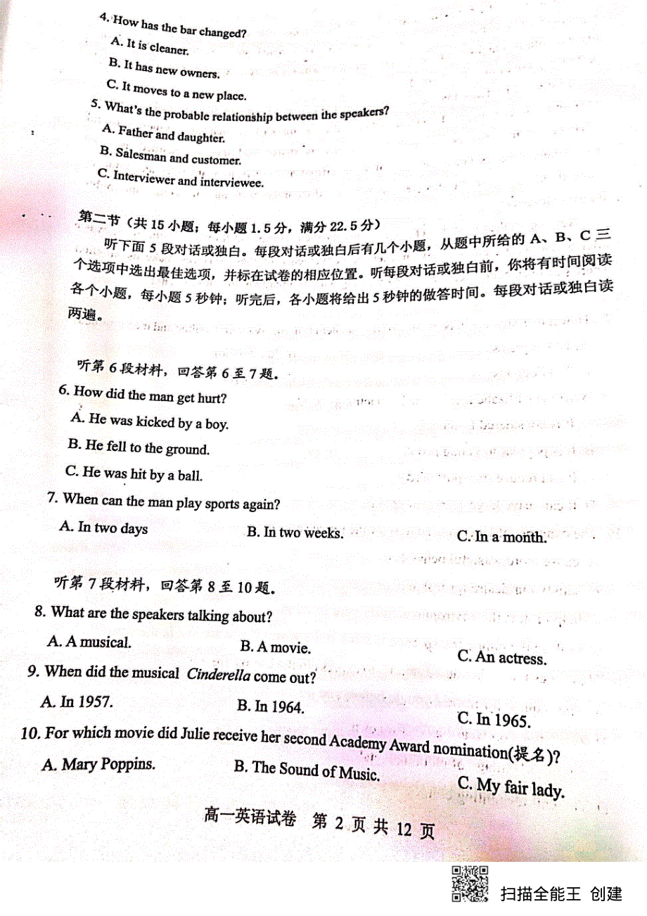 湖北省武昌市2019-2020学年高一上学期期末考试英语试题 PDF版含答案.pdf_第2页