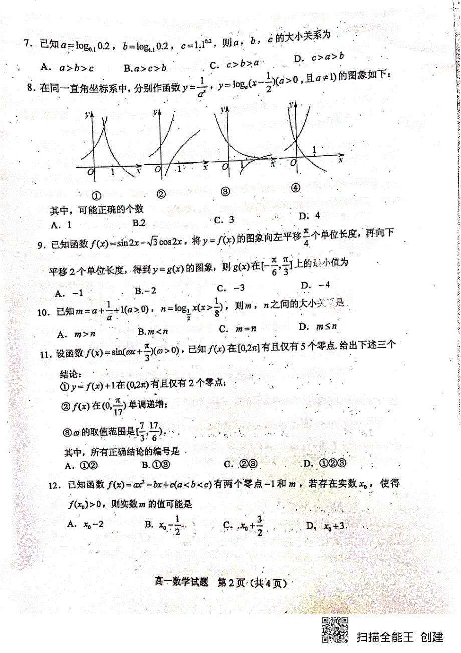 湖北省武昌市2019-2020学年高一上学期期末考试数学试题 PDF版含答案.pdf_第2页