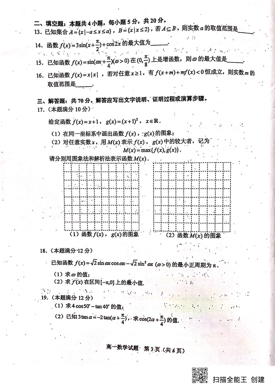 湖北省武昌市2019-2020学年高一上学期期末考试数学试题 PDF版含答案.pdf_第3页