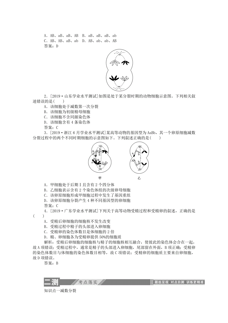 2019-2020学年高中生物 第2章 基因和染色体的关系 第1节 减数分裂和受精作用练习（含解析）新人教版必修2.doc_第2页