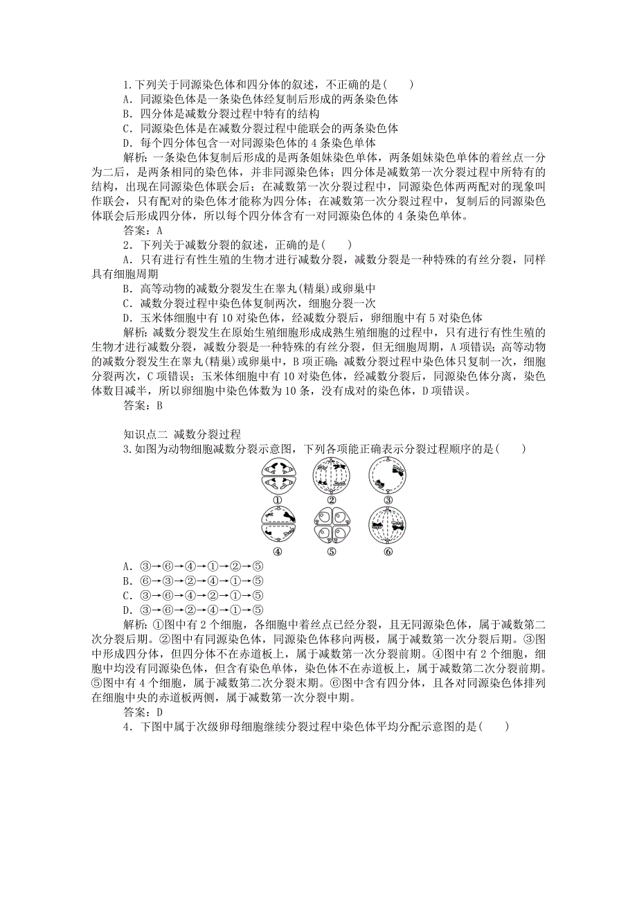 2019-2020学年高中生物 第2章 基因和染色体的关系 第1节 减数分裂和受精作用练习（含解析）新人教版必修2.doc_第3页