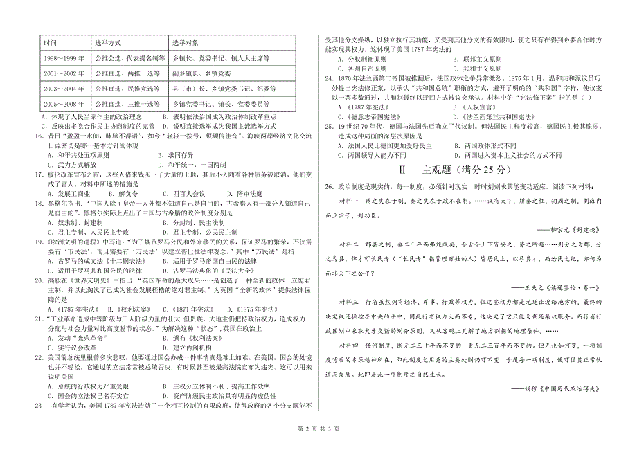 河北省深州长江中学2022届高三历史上学期7月第一次月考试题（PDF）.pdf_第2页