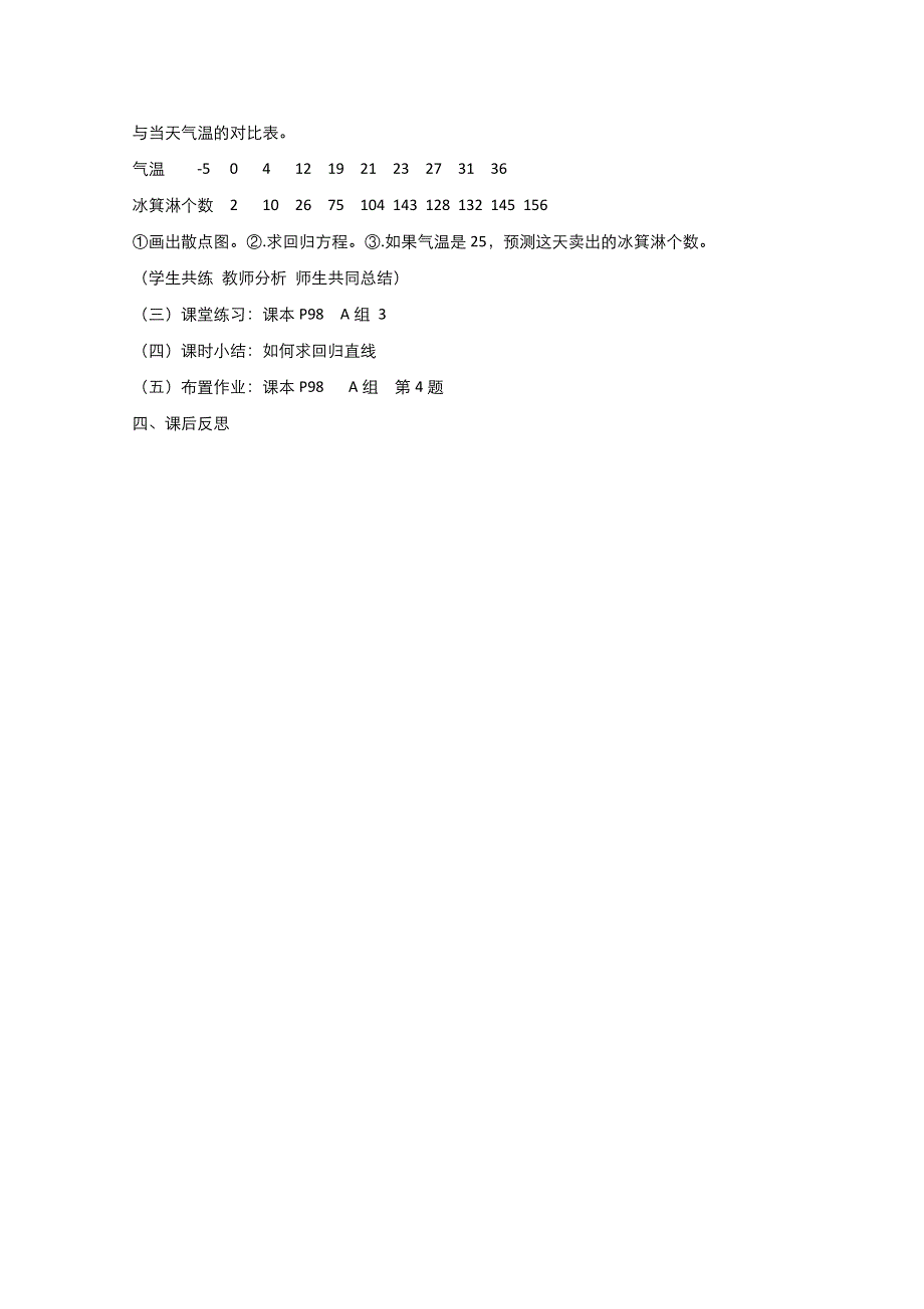 2021-2022学年高中数学人教版必修3教案：2-3-2两个变量的线性相关 3 WORD版含解析.doc_第2页