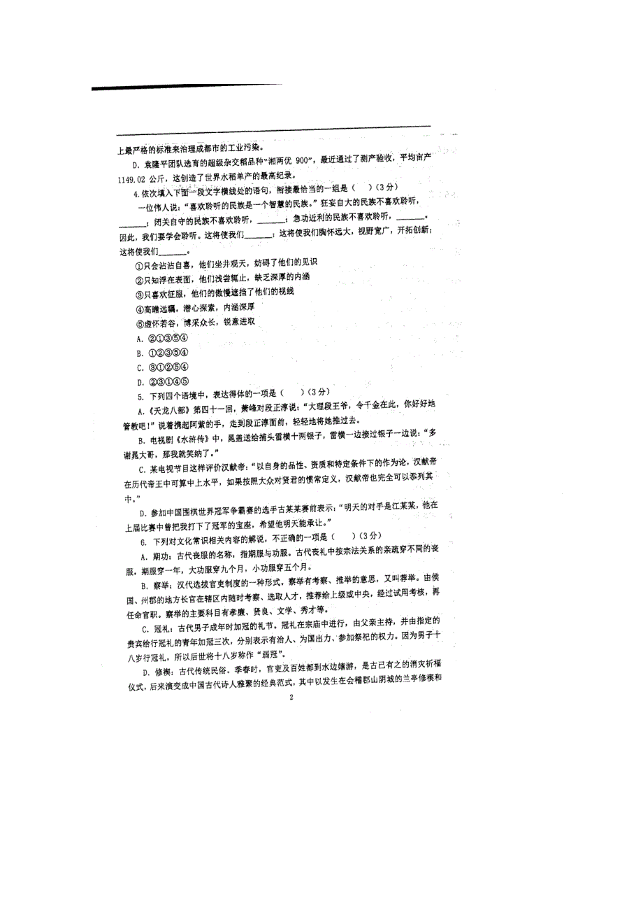 江苏省泰州中学2018-2019学年高二语文上学期期中试题（扫描版）.doc_第2页