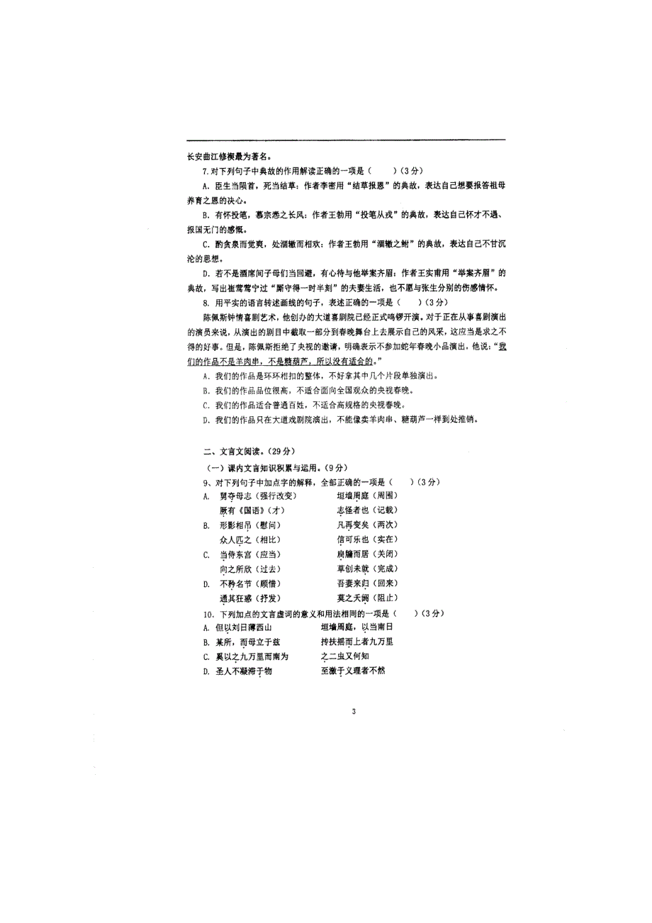 江苏省泰州中学2018-2019学年高二语文上学期期中试题（扫描版）.doc_第3页