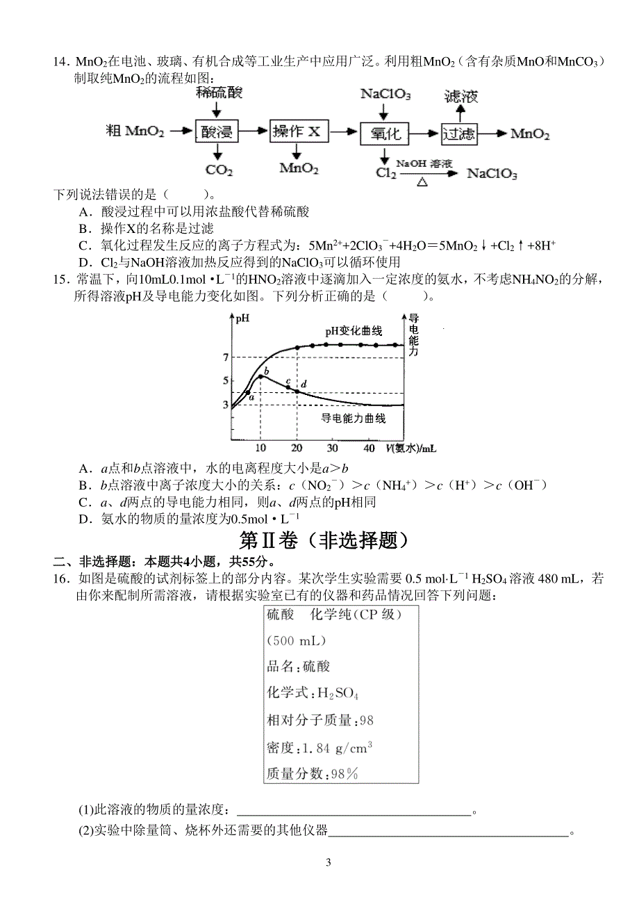 湖北省武昌实验中学2021年秋期高三化学上学期第一次月考试题（PDF）.pdf_第3页