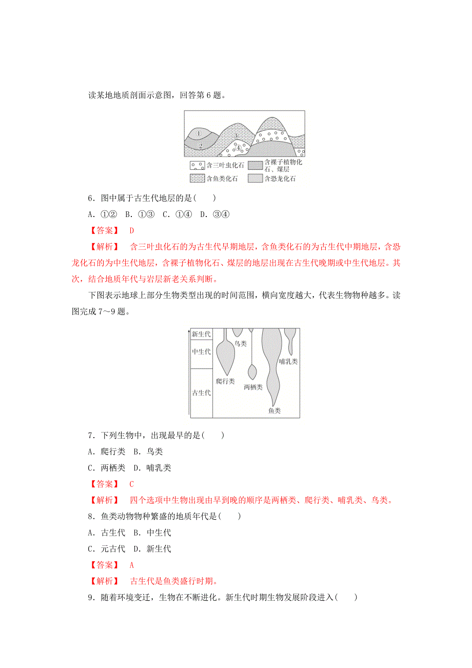 《新教材精创》1-2 地球的形成与演化同步练习（2）-鲁教版高中地理必修第一册 WORD版含解析.doc_第2页