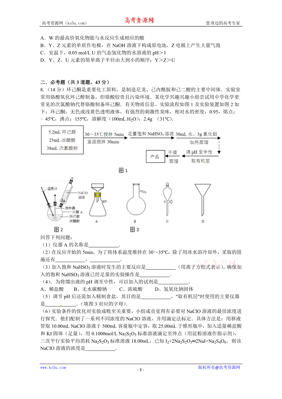 《解析》河南省周口市扶沟高中2015届高三下学期高考化学模拟试卷 WORD版含解析.doc_第3页