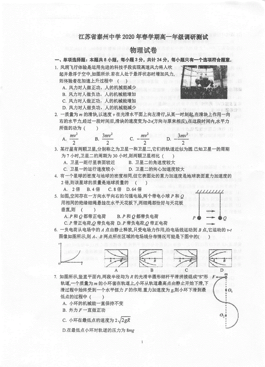 江苏省泰州中学2019-2020学年高一6月调研测试物理试题 扫描版含答案.pdf_第1页