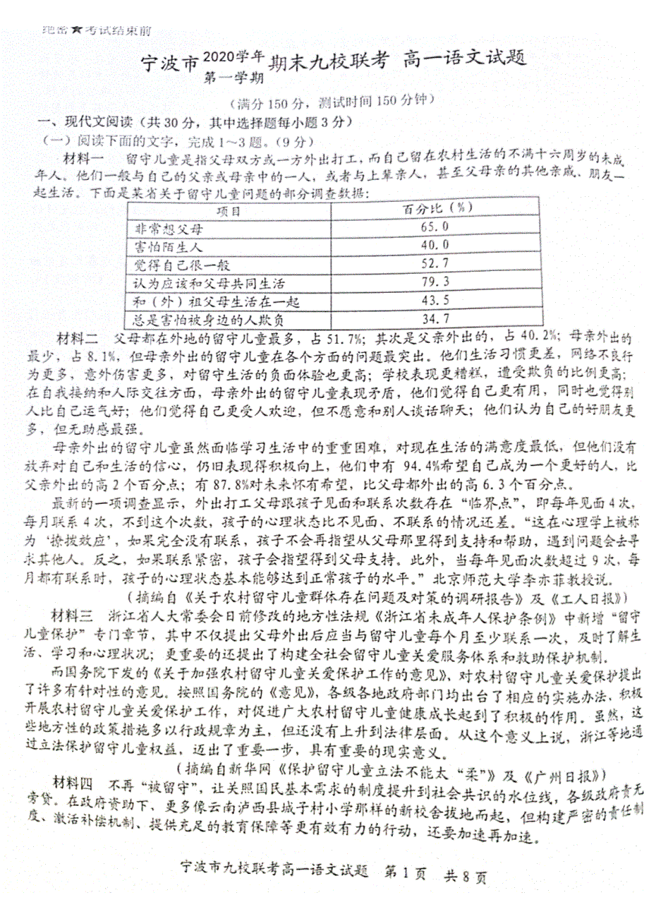 浙江省宁波市九校2020-2021学年高一上学期期末联考语文试题 扫描版含答案.pdf_第1页