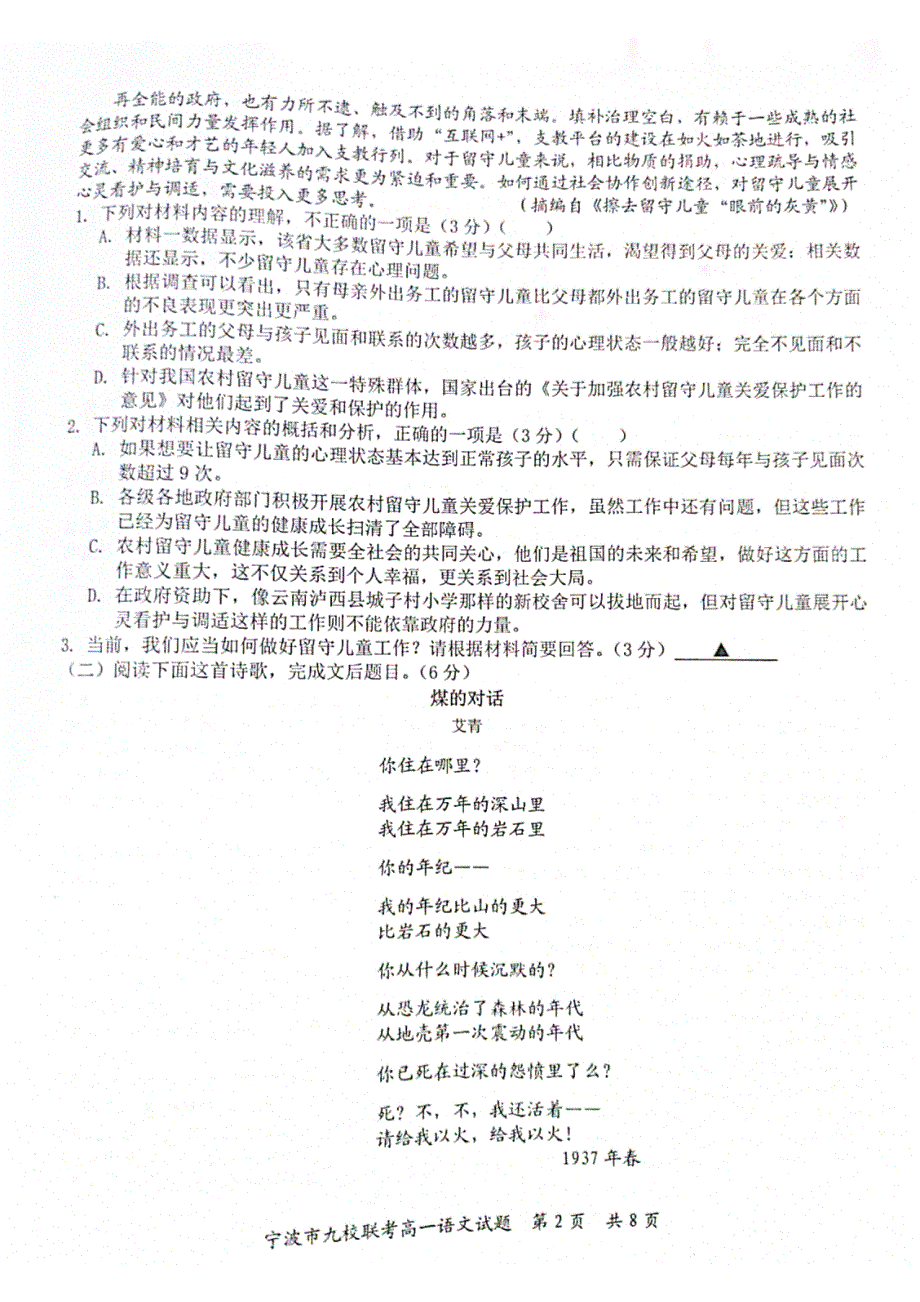 浙江省宁波市九校2020-2021学年高一上学期期末联考语文试题 扫描版含答案.pdf_第2页