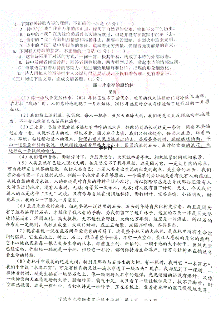 浙江省宁波市九校2020-2021学年高一上学期期末联考语文试题 扫描版含答案.pdf_第3页