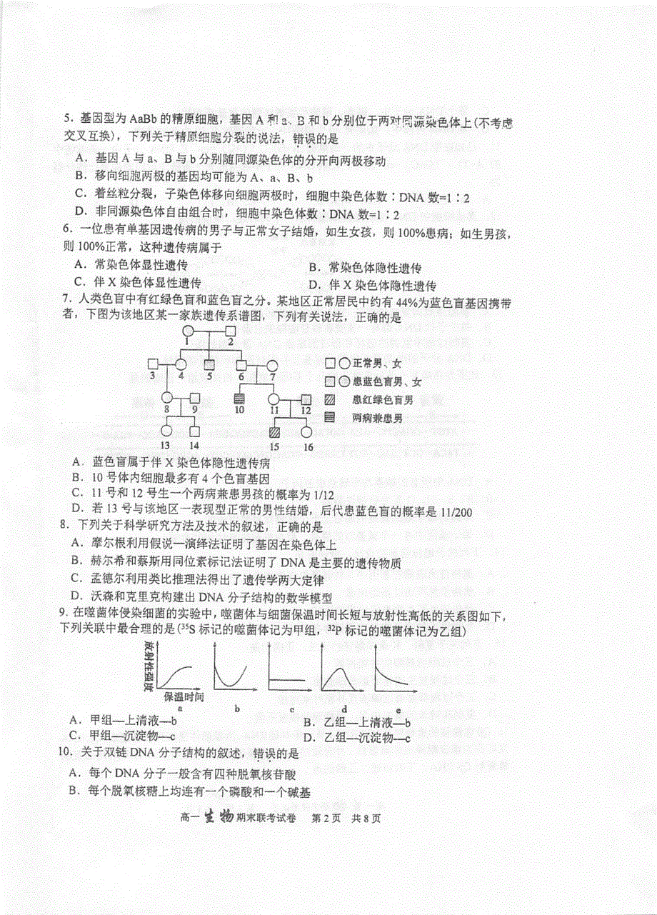 江苏省泰州中学2019-2020学年高一6月调研测试生物试题 扫描版含答案.pdf_第2页