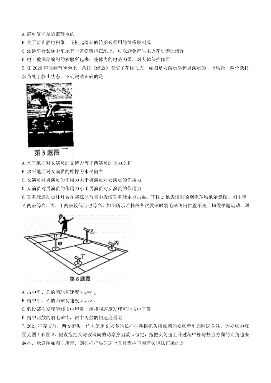 浙江省宁波市九校2020-2021学年高一物理下学期期末考试试题.doc_第2页