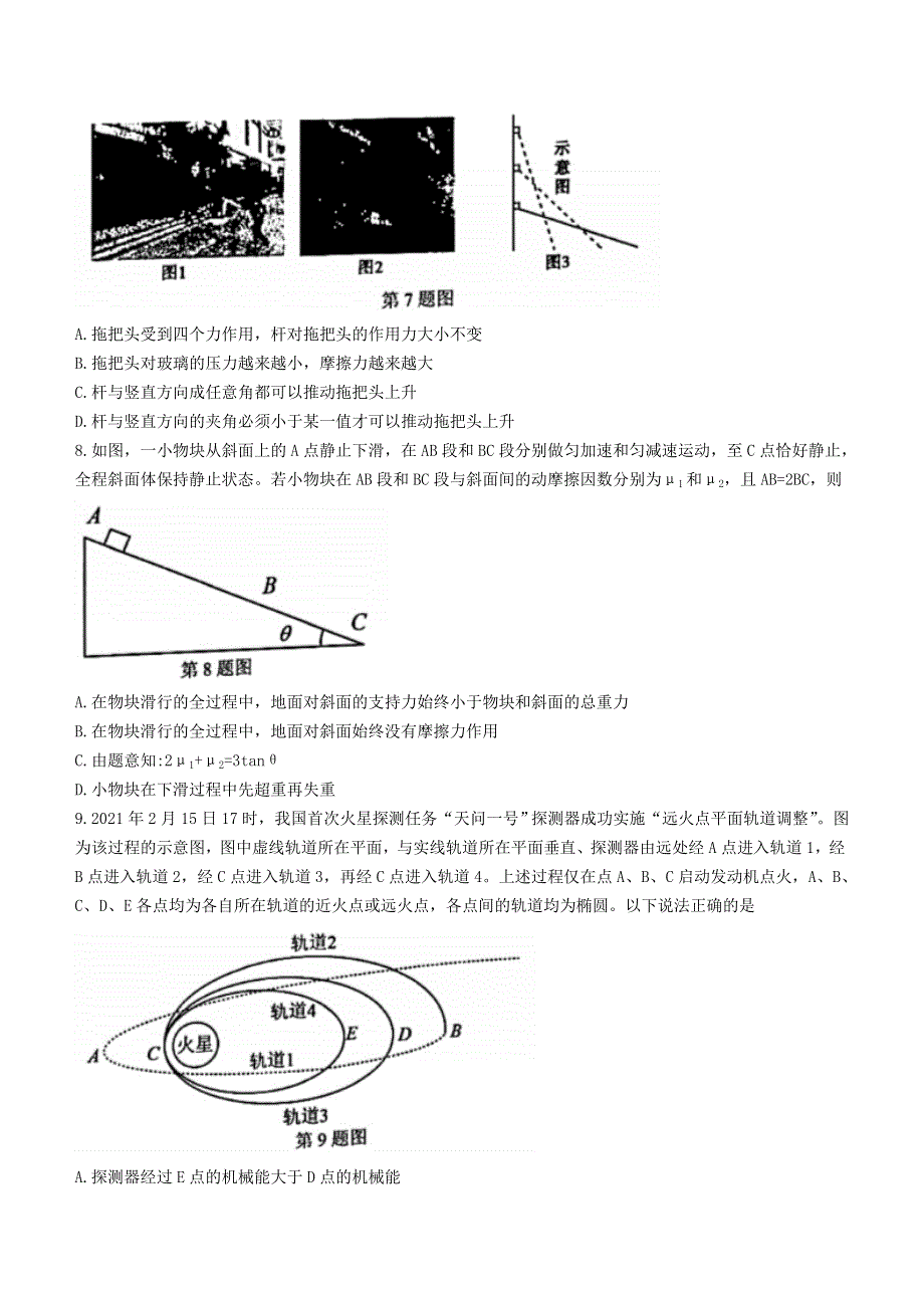 浙江省宁波市九校2020-2021学年高一物理下学期期末考试试题.doc_第3页