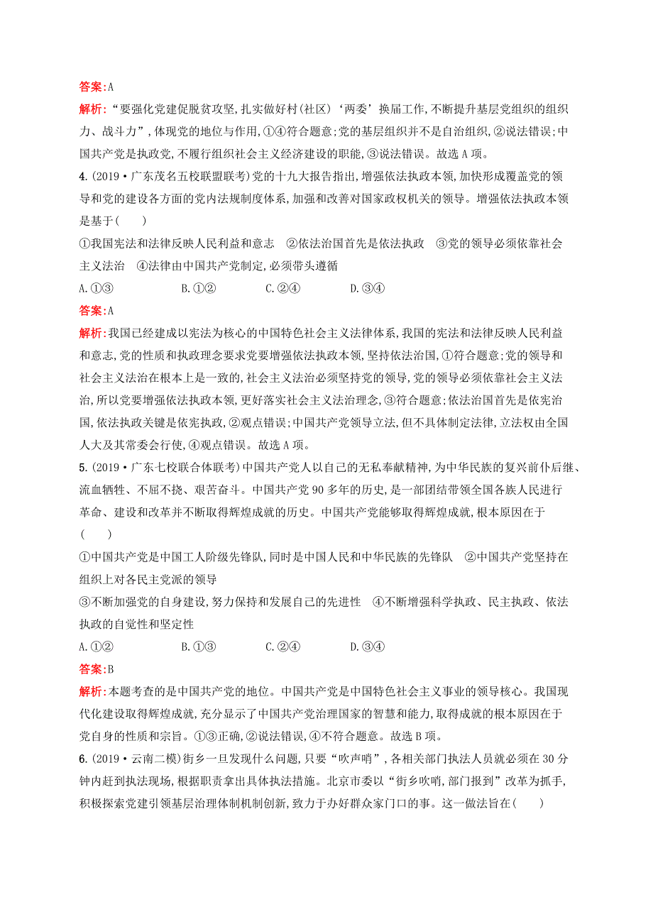 福建专用2022年高考思想政治一轮复习 课时规范练16 中国特色社会主义最本质的特征（含解析）新人教版.docx_第2页