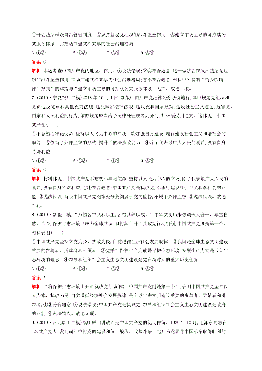 福建专用2022年高考思想政治一轮复习 课时规范练16 中国特色社会主义最本质的特征（含解析）新人教版.docx_第3页