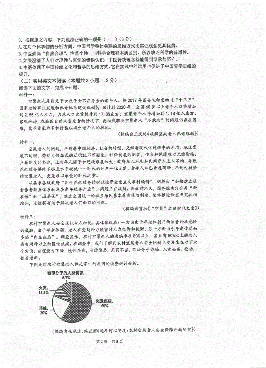 江苏省泰州中学2019-2020学年高一6月调研测试语文试题 扫描版含答案.pdf_第2页