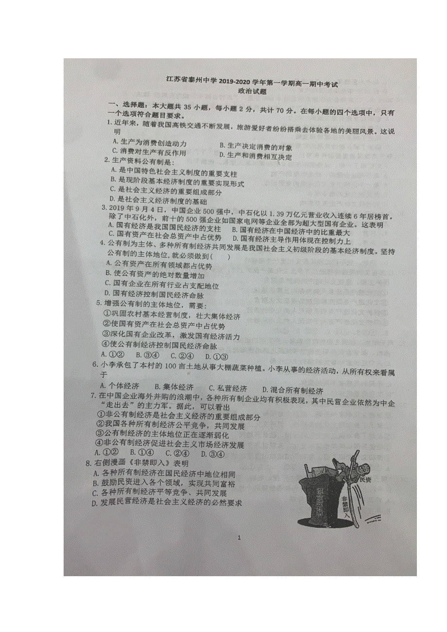 江苏省泰州中学2019-2020学年高一上学期期中考试政治试题 扫描版含答案.doc_第1页